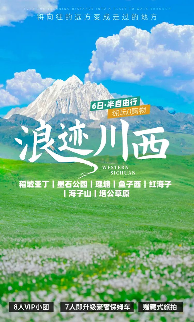 2025年大美亚丁6日01