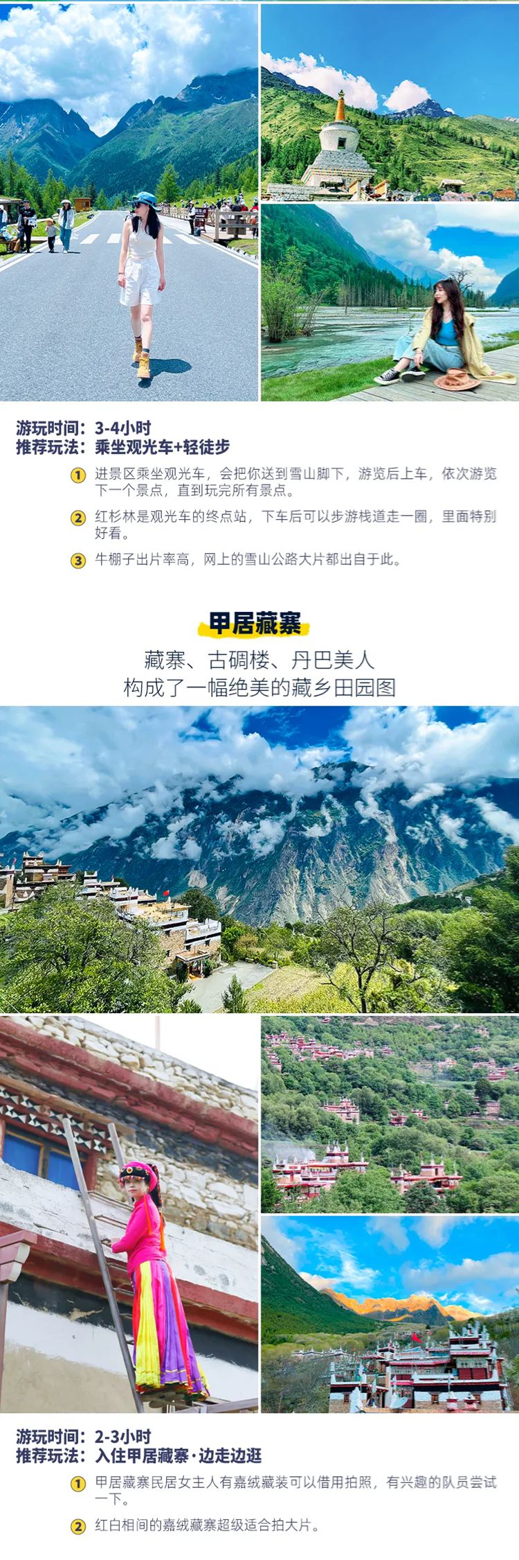 2025年大美亚丁7日11