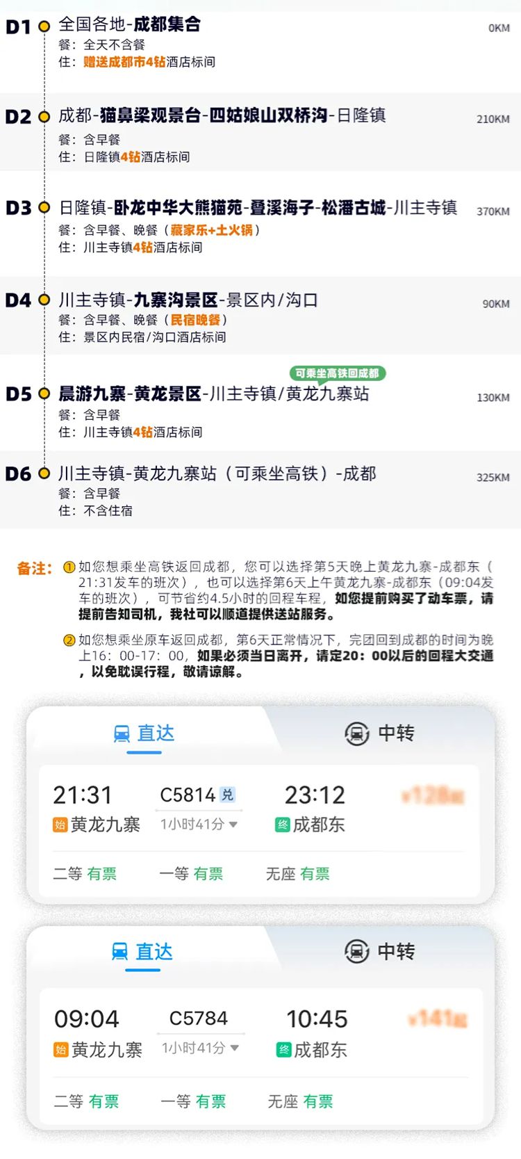 2025年大美九寨6日04