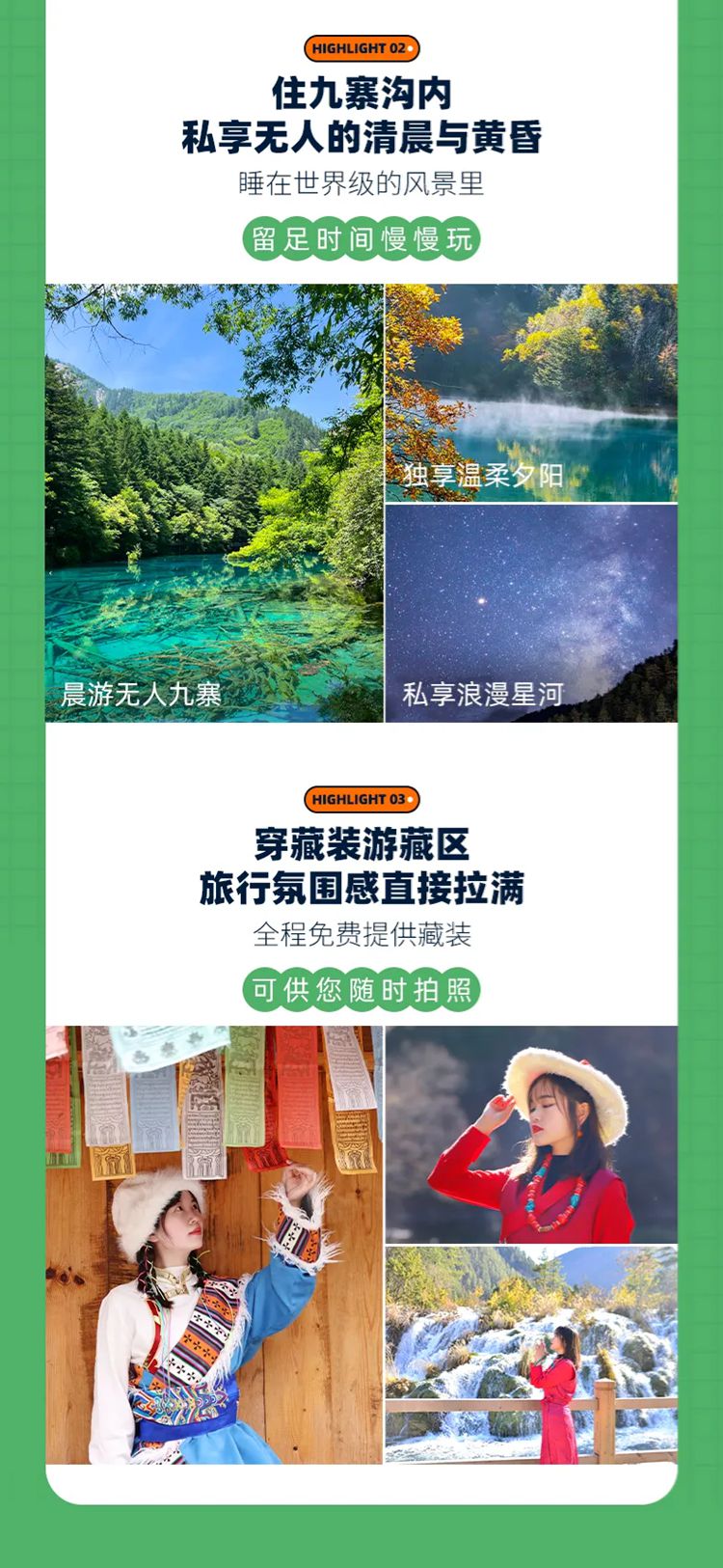 2025年大美九寨6日06