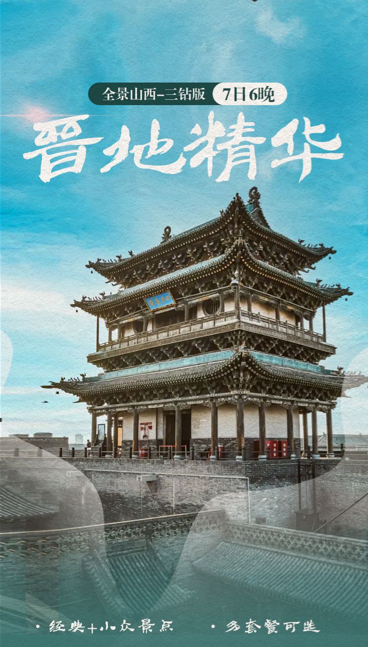 2025年山西晋地精华7日03
