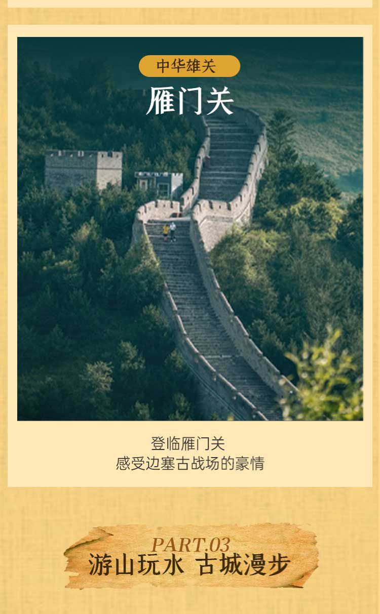2025年山西重走梁林路6日14