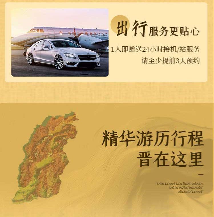 2025年山西重走梁林路6日05