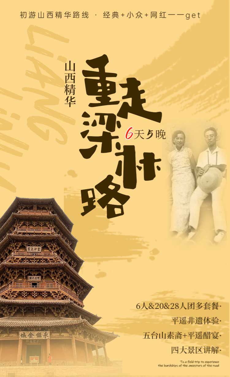 2025年山西重走梁林路6日01