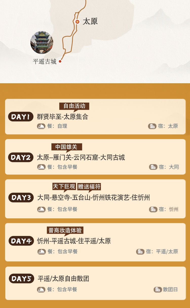 2025年宝藏山西5日05