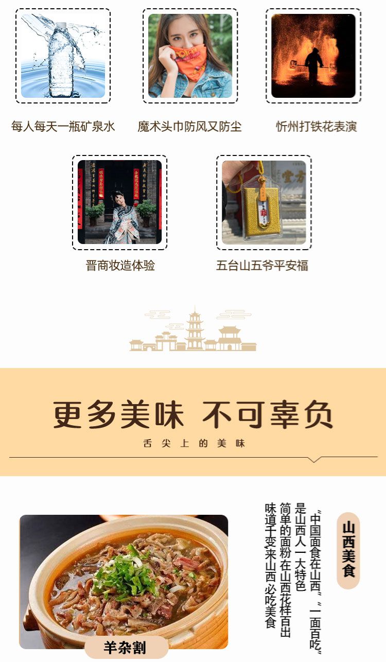 2025年宝藏山西5日21