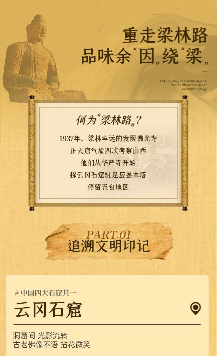 2025年山西重走梁林路6日08