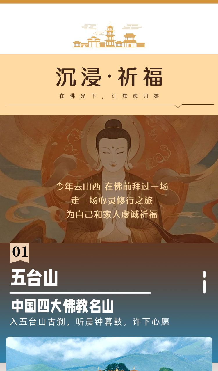 2025年宝藏山西5日06