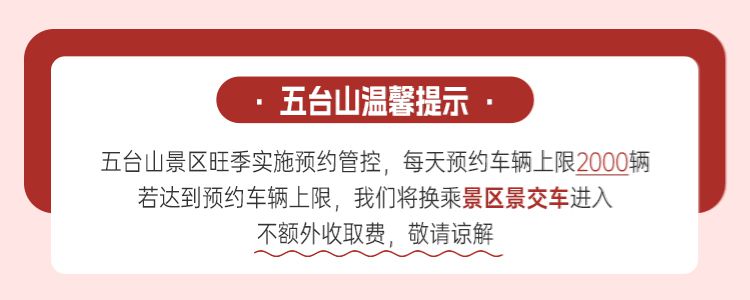 2025年宝藏山西5日01