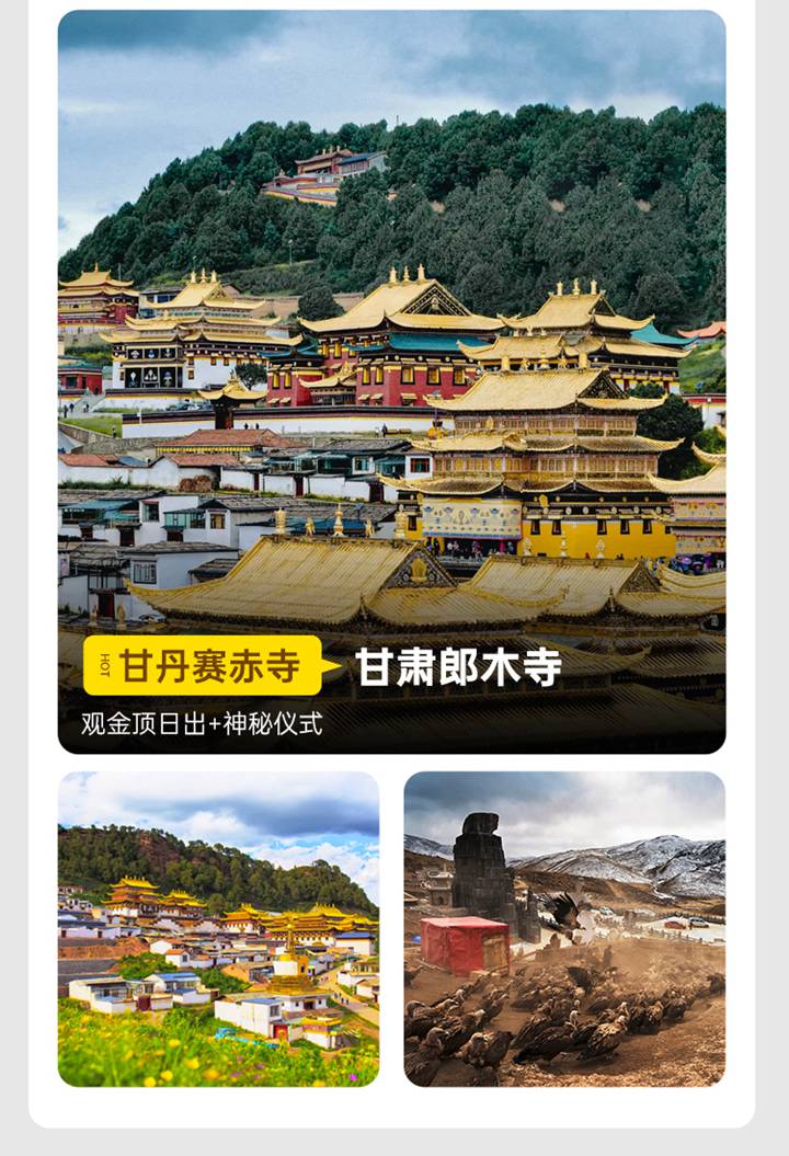 2025年全景甘南7日17