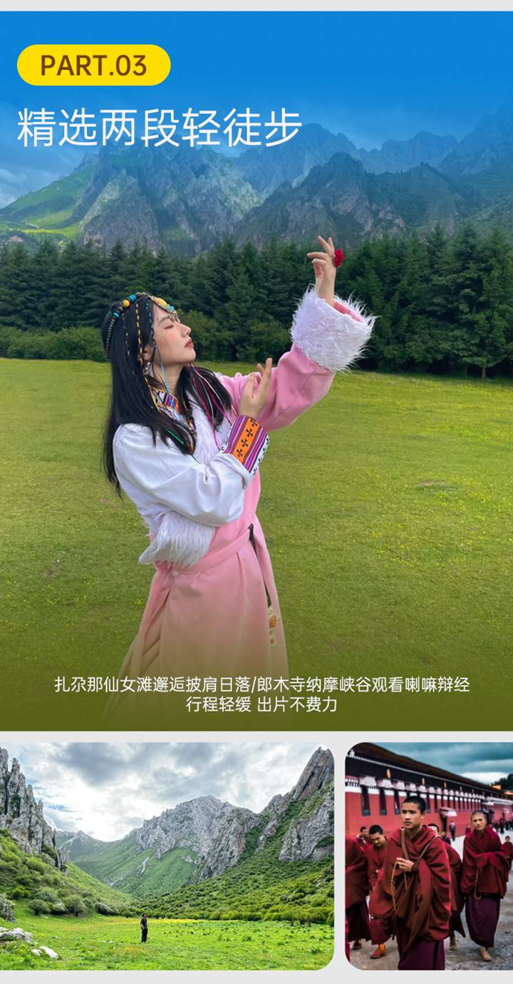 2025年全景甘南7日07