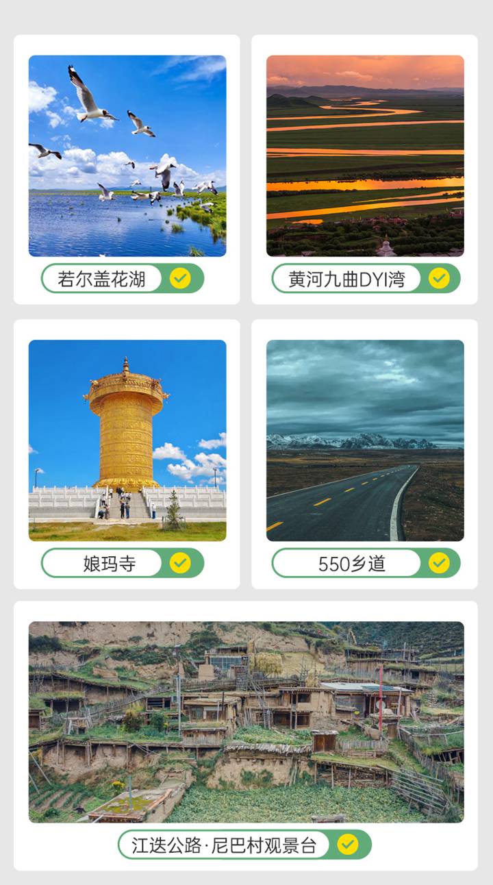 2025年全景甘南7日20