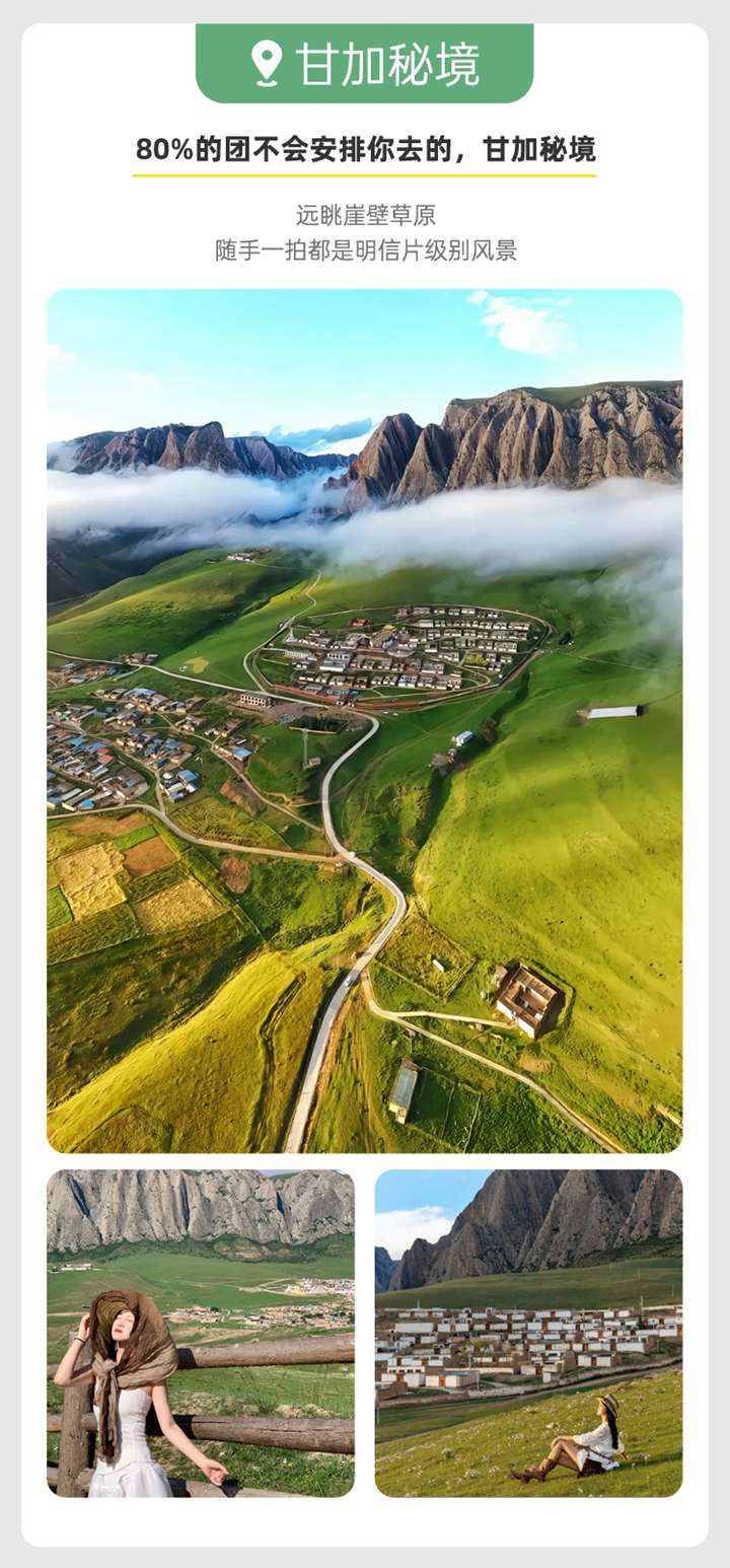 2025年全景甘南7日15