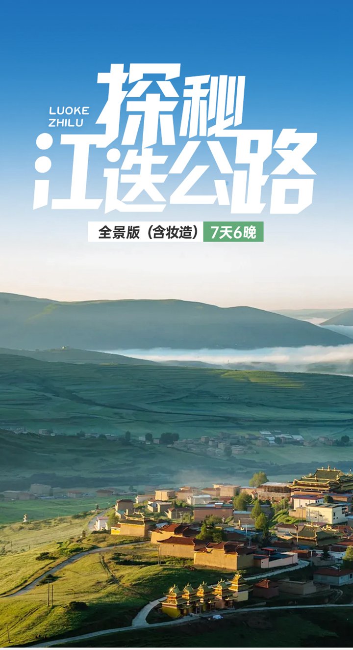 2025年全景甘南7日01