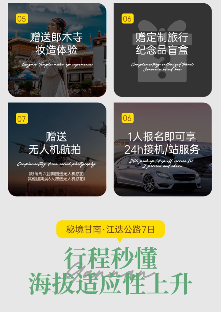 2025年全景甘南7日10