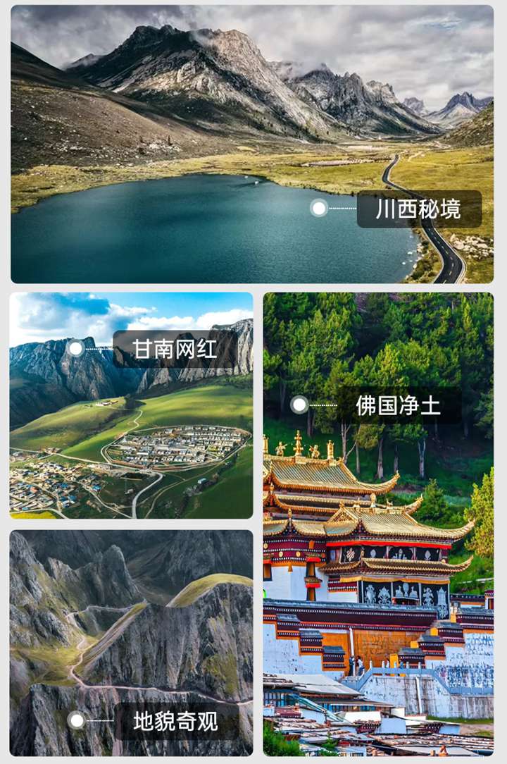 2025年全景甘南7日04