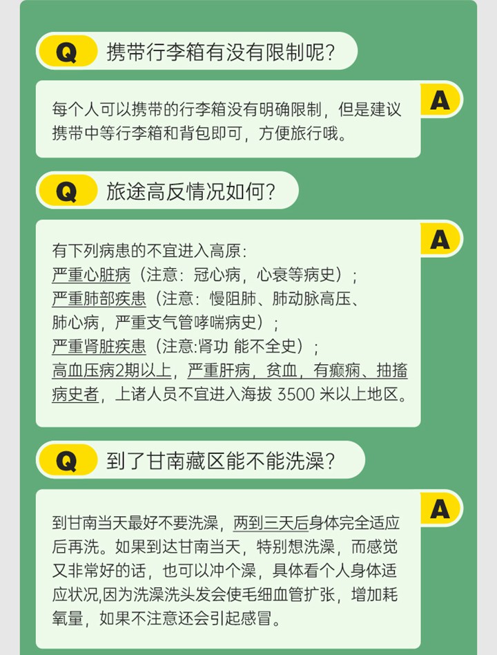2025年全景甘南7日24