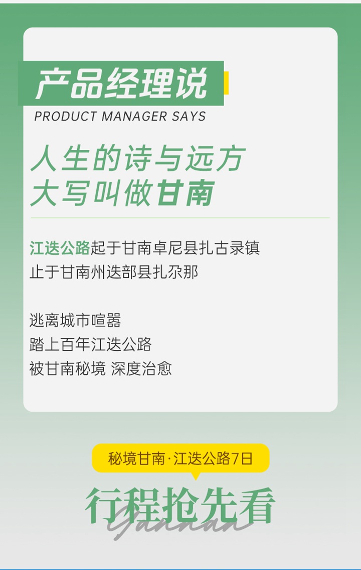 2025年全景甘南7日02