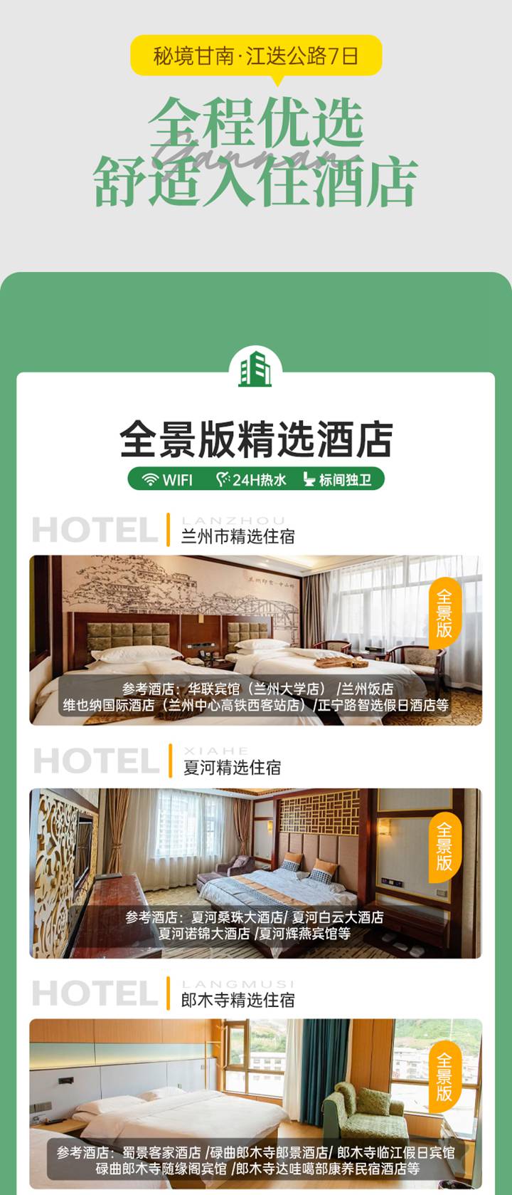 2025年全景甘南7日22