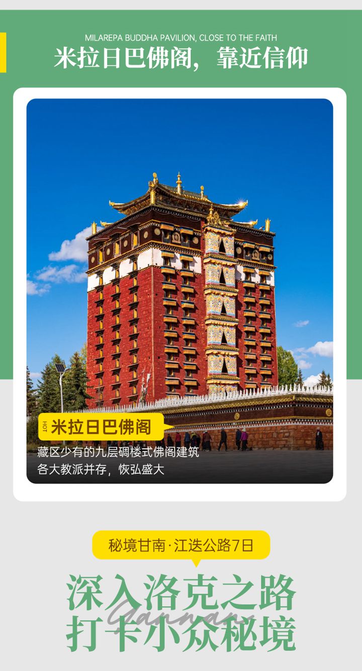 2025年全景甘南7日19