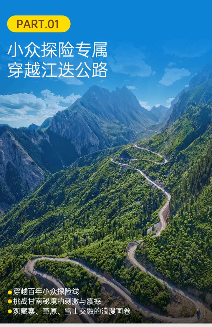 2025年全景甘南7日03