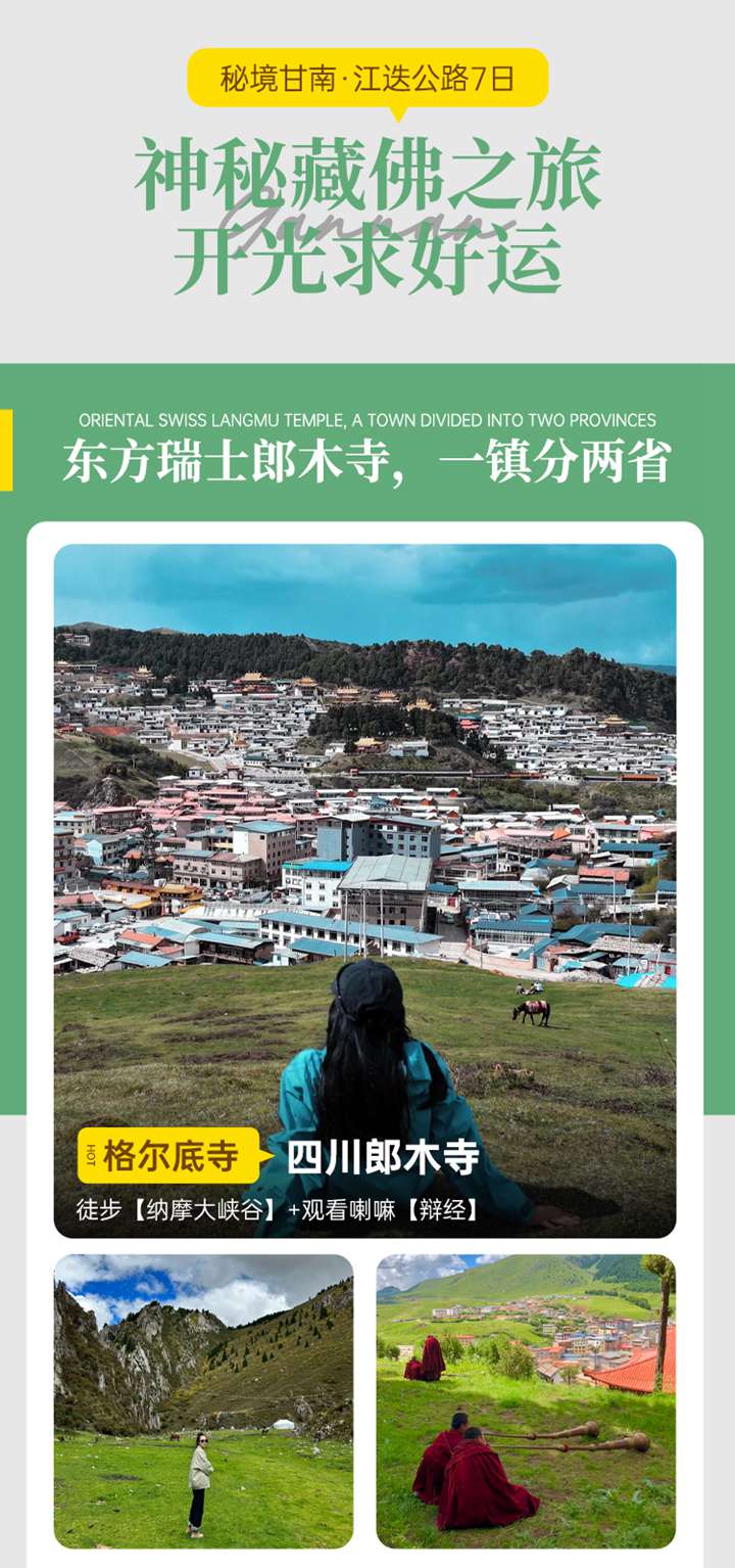 2025年全景甘南7日16