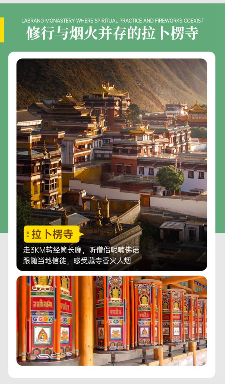 2025年全景甘南7日18