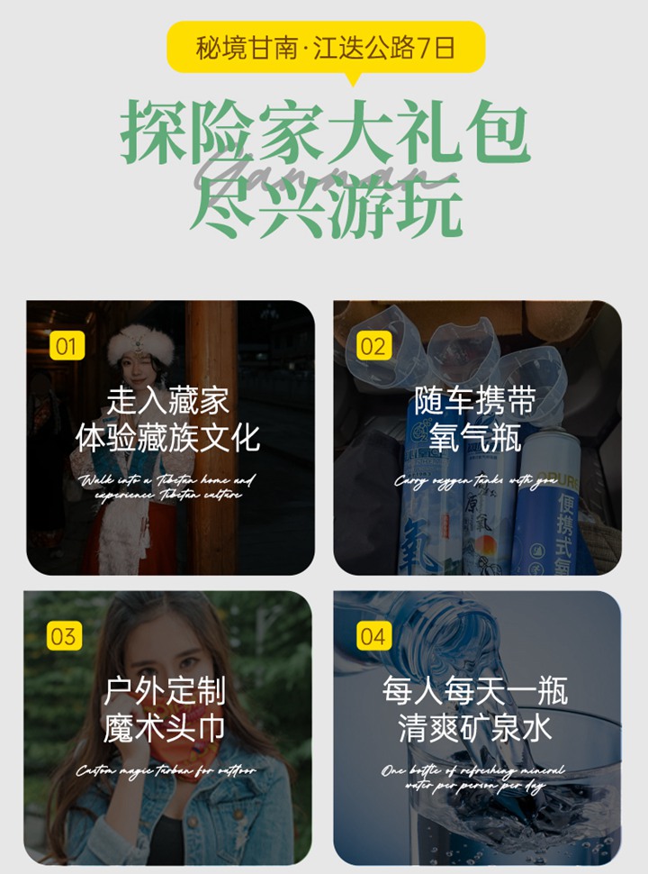 2025年全景甘南7日09