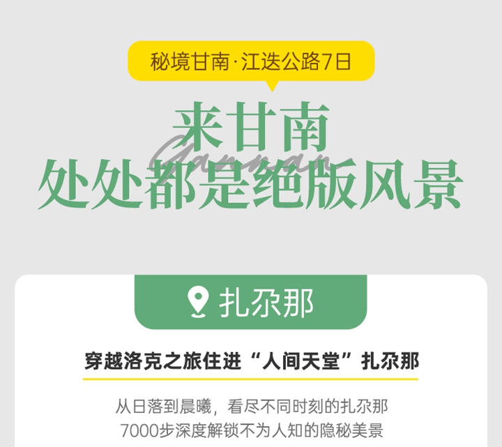 2025年全景甘南7日12