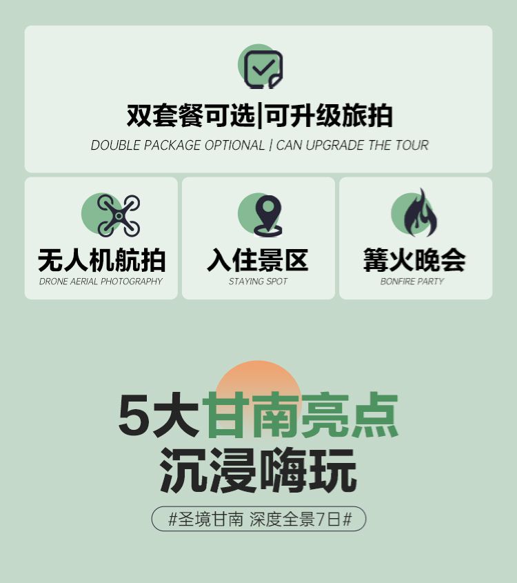 2025年甘南圣境全景7日02