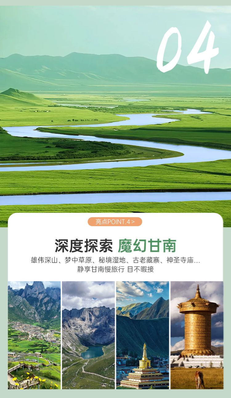 2025年甘南圣境全景7日08