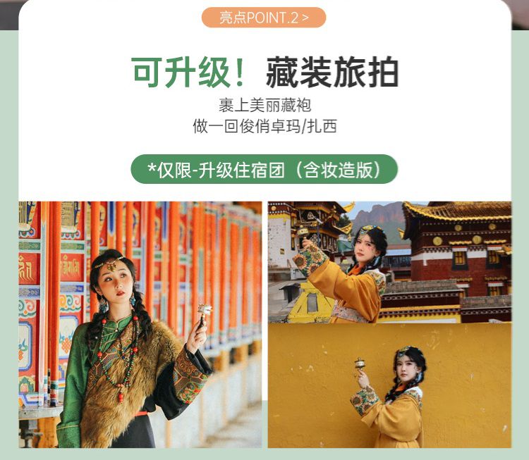 2025年甘南圣境全景7日05