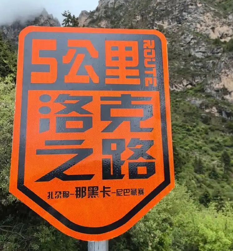 2025年秘境甘南江迭公路5日41