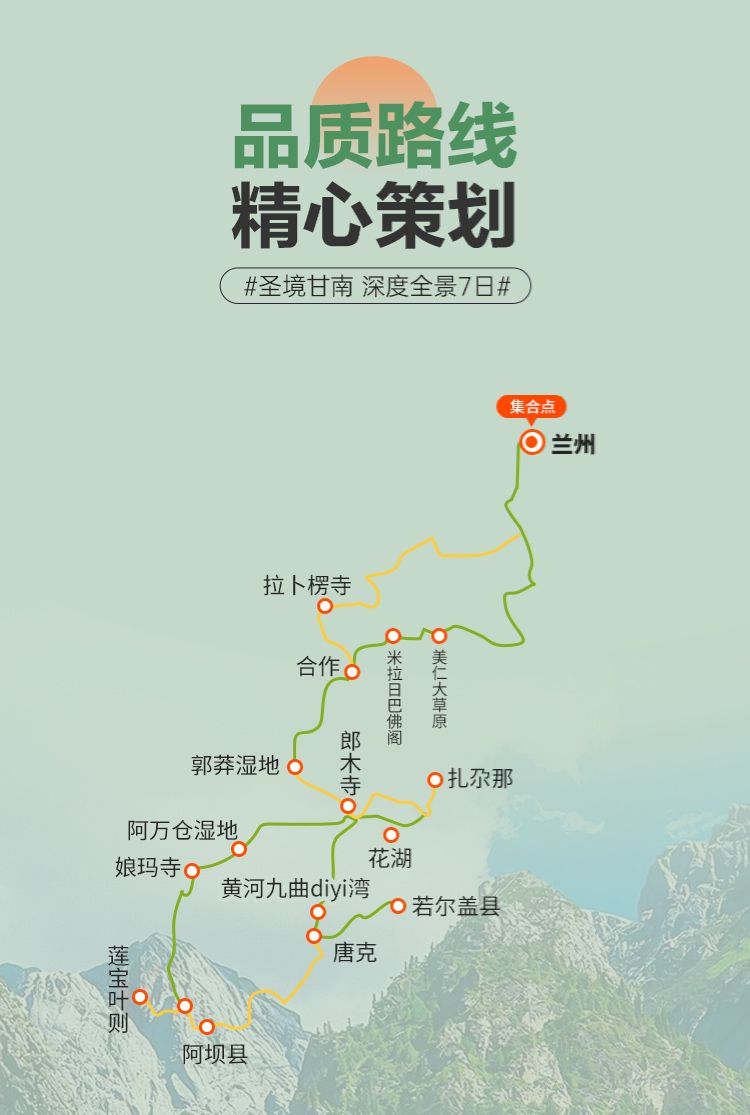 2025年甘南圣境全景7日11