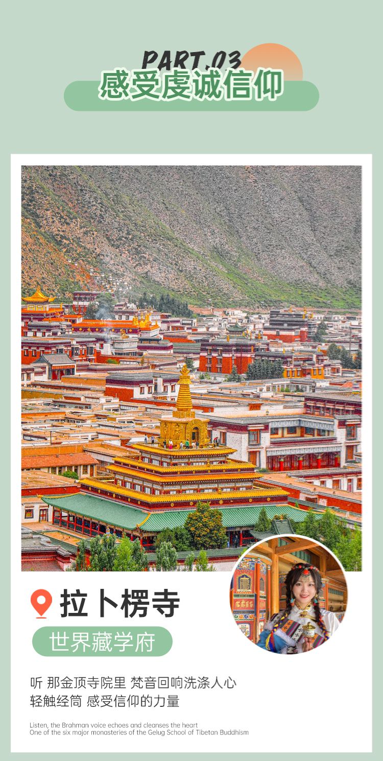 2025年甘南圣境全景7日22