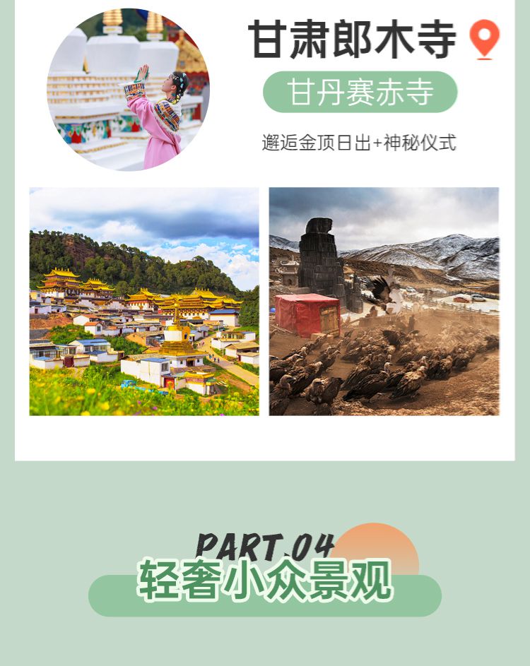 2025年甘南圣境全景7日24