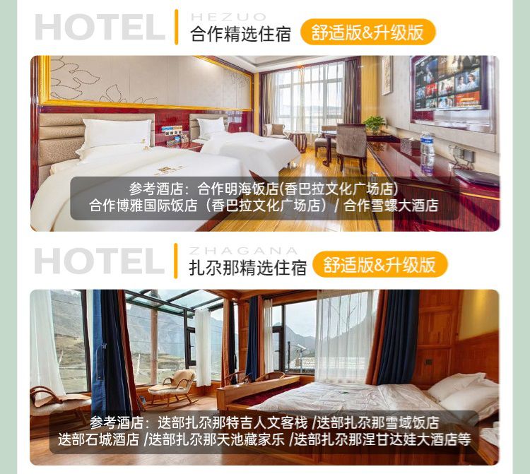 2025年甘南圣境全景7日30