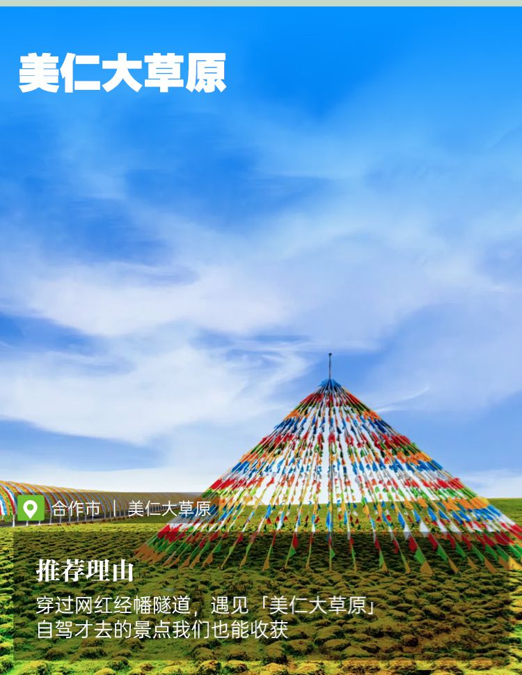 2025年甘南圣境全景7日25