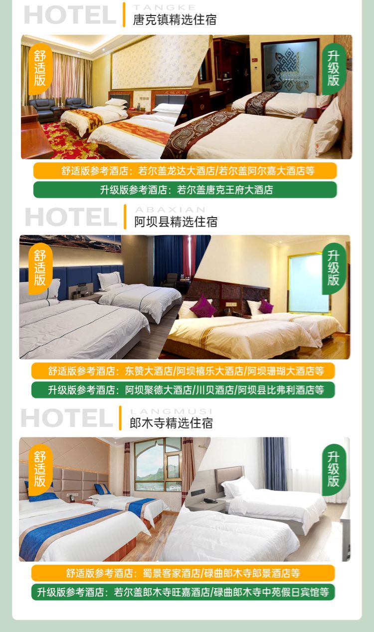 2025年甘南圣境全景7日31