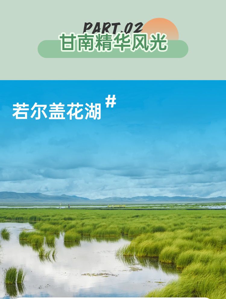 2025年甘南圣境全景7日19