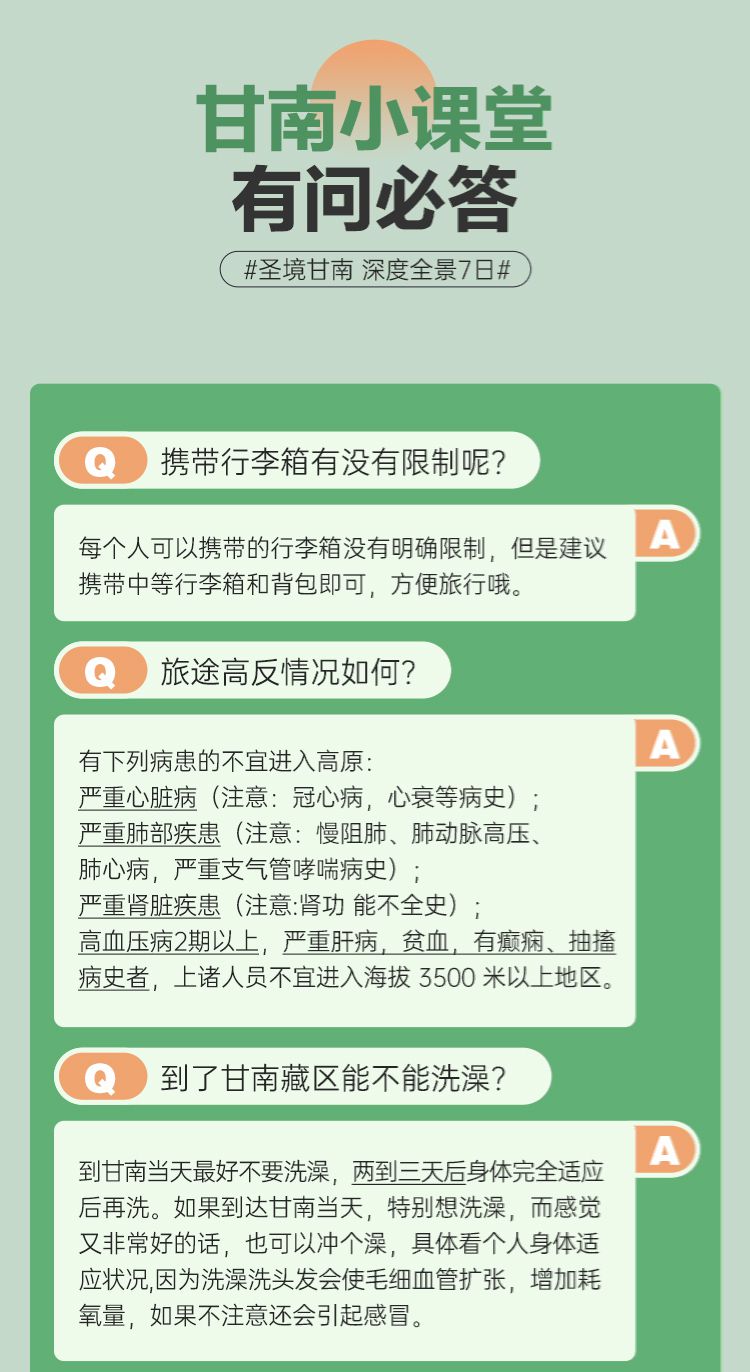 2025年甘南圣境全景7日34