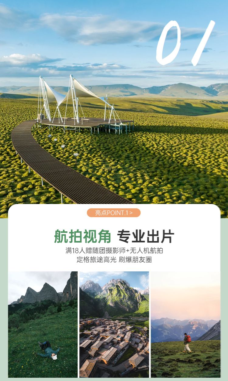 2025年甘南圣境全景7日03