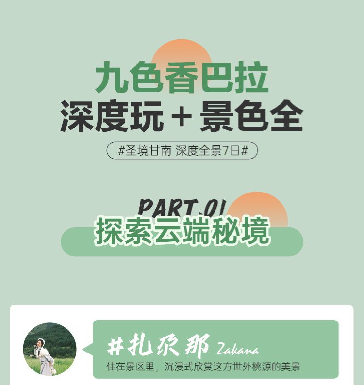 2025年甘南圣境全景7日14