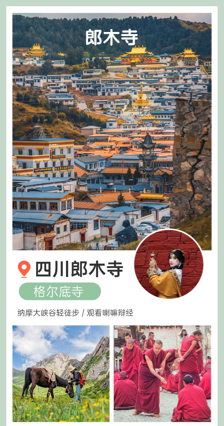 2025年甘南圣境全景7日23