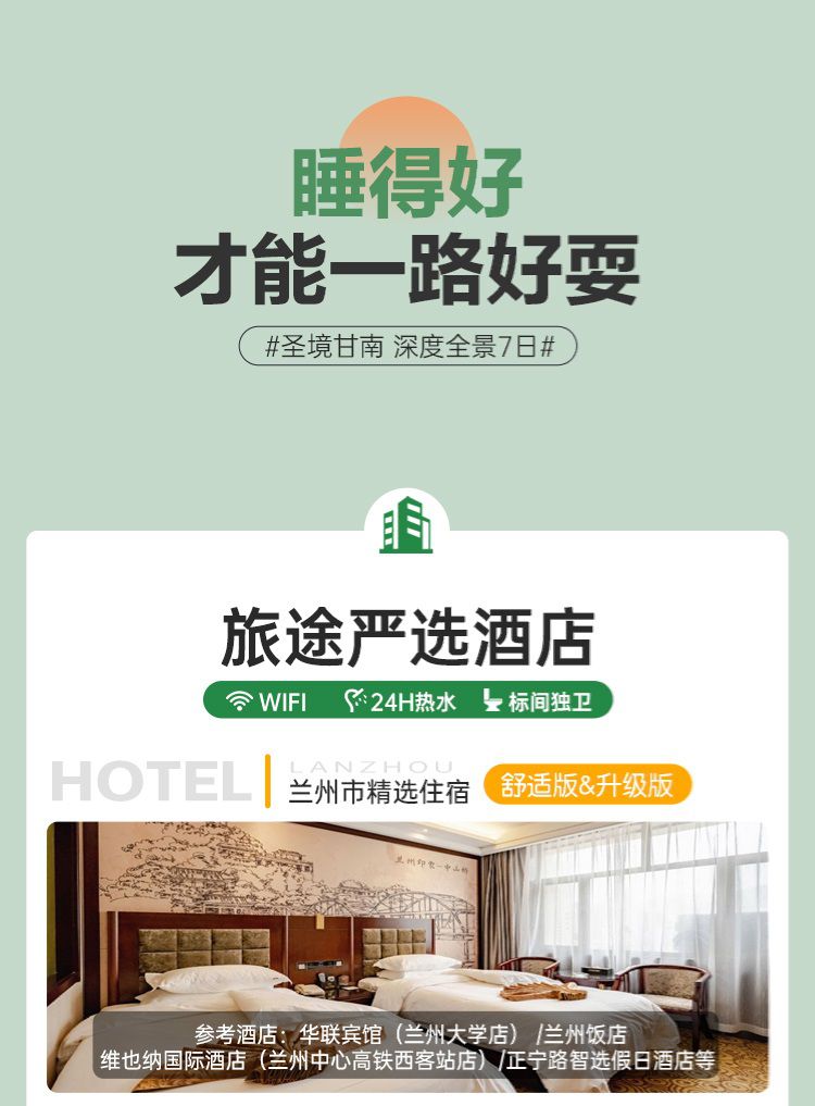 2025年甘南圣境全景7日29