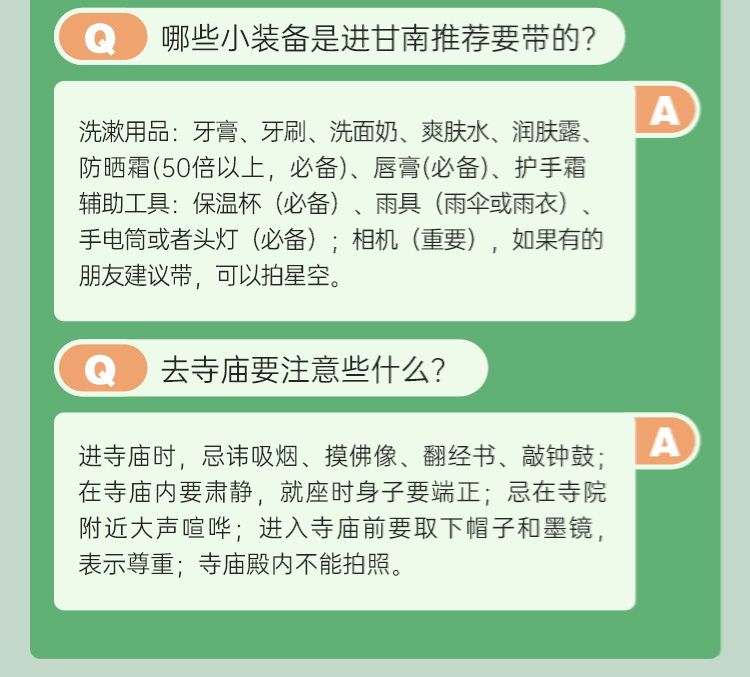 2025年甘南圣境全景7日35