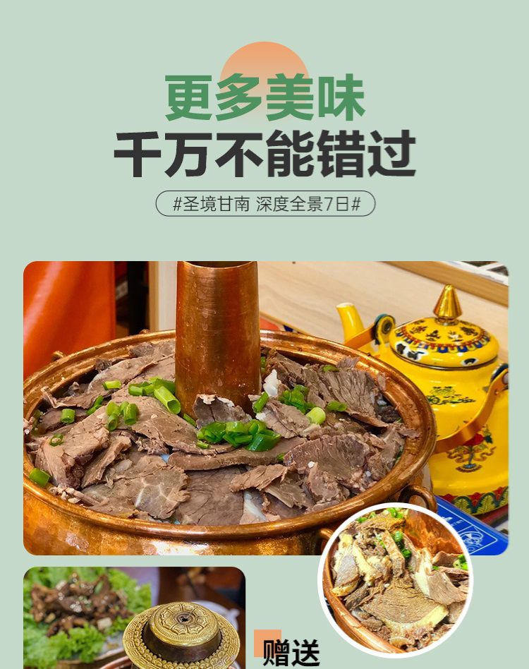 2025年甘南圣境全景7日32