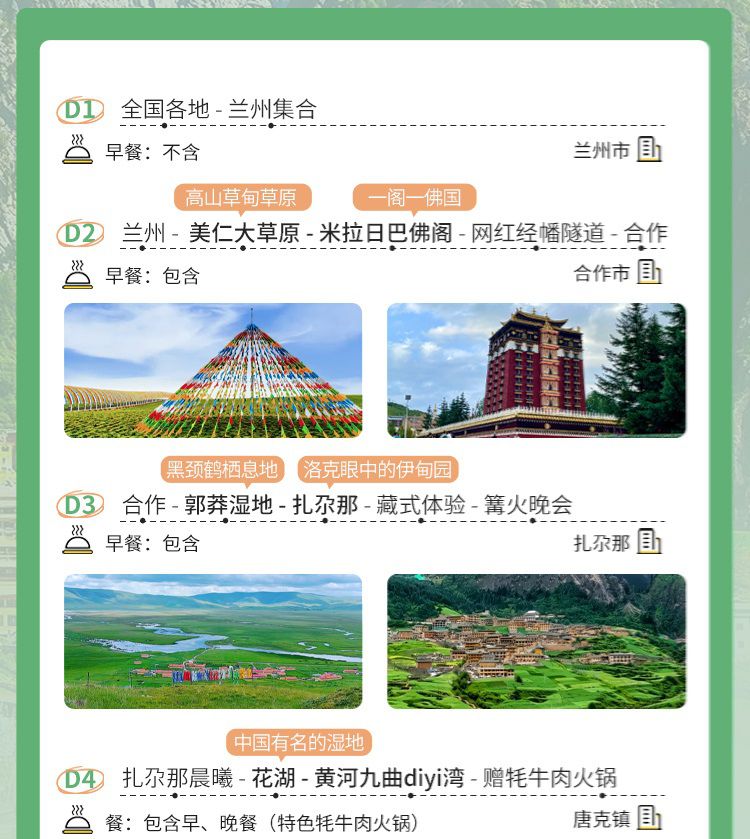 2025年甘南圣境全景7日12