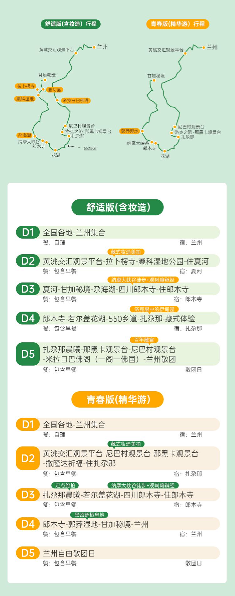 2025年秘境甘南江迭公路5日08