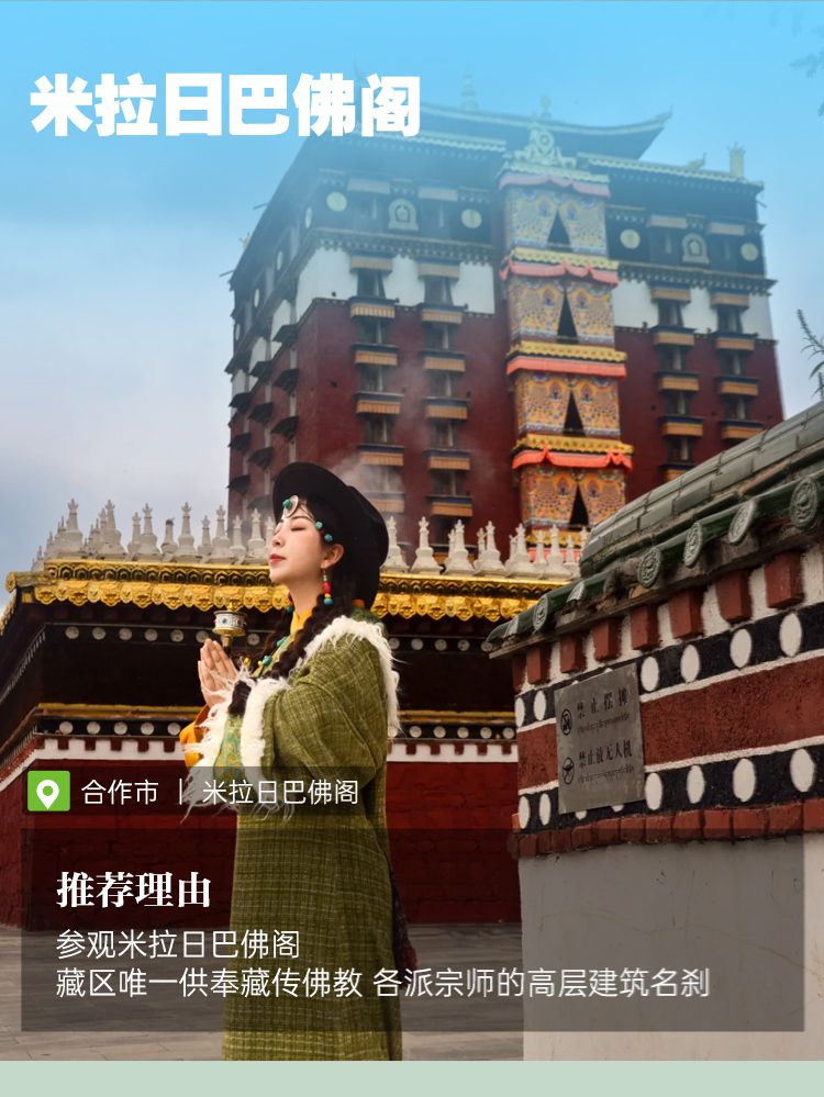 2025年甘南圣境全景7日27